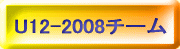 U12-2008`[ 